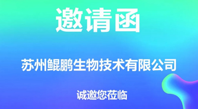 第83届中国国际医药原料药展，熊猫相约南昌