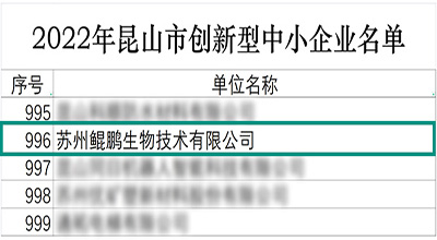 【喜讯】创新实力彰显 苏州熊猫连获两项荣誉认定